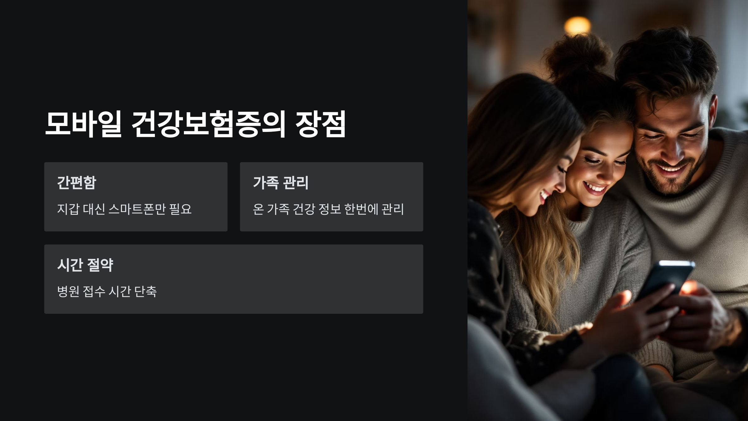 모바일-건강보험증-장점