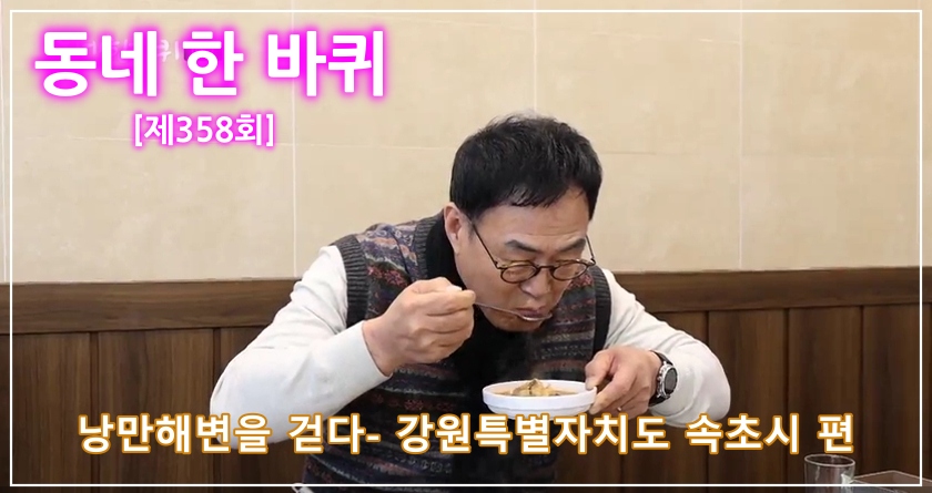 동네한바퀴 이만기