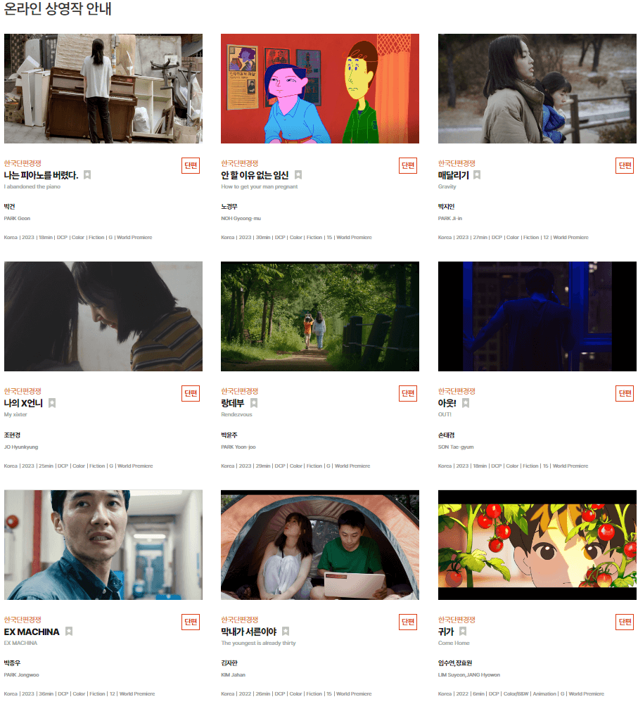 전주국제영화제 상영작