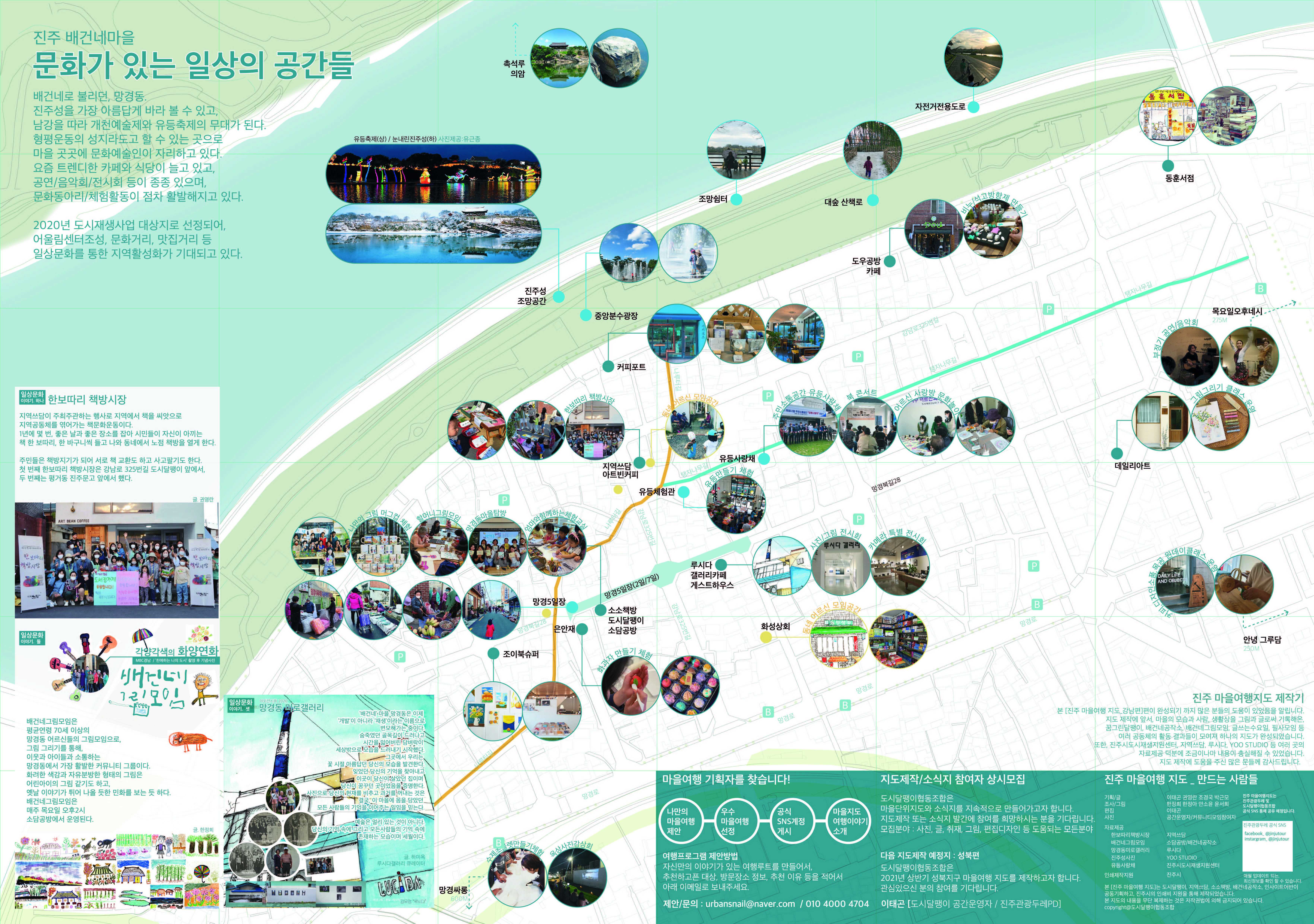 진주 배건네마을 관광지도
