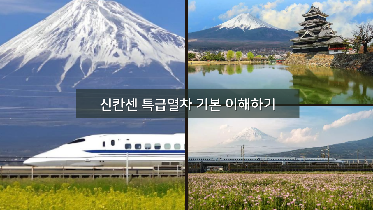 일본 여행 필수품, 신칸센 특급열차 할인 예약 방법 주의사항