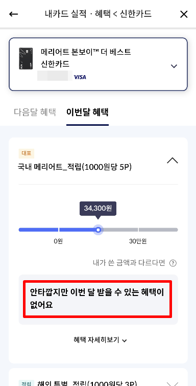 메리어트 본보이 신한카드