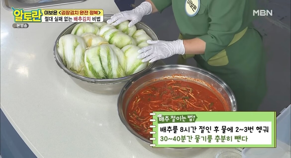 알토란 김장김치 담그는 법 배추김치 황금레시피