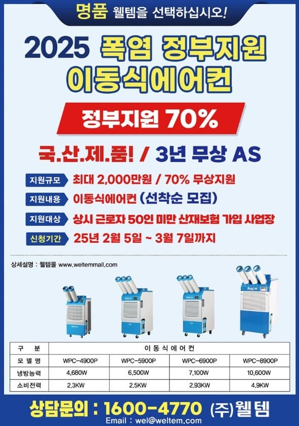 2025년 여름을 벌써?! ❄️이동식 에어컨 최대 70% 지원❄️