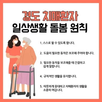 치매돌봄 교육 인증 과정 신청 대상 실습 내용_7