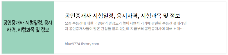 공인중개사-시험정보