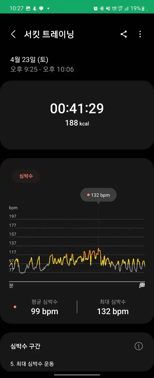 토요일_운동기록_서킷트레이닝