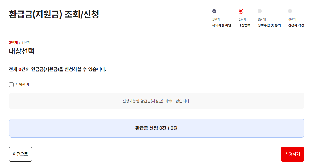 건강보험료 환급 신청