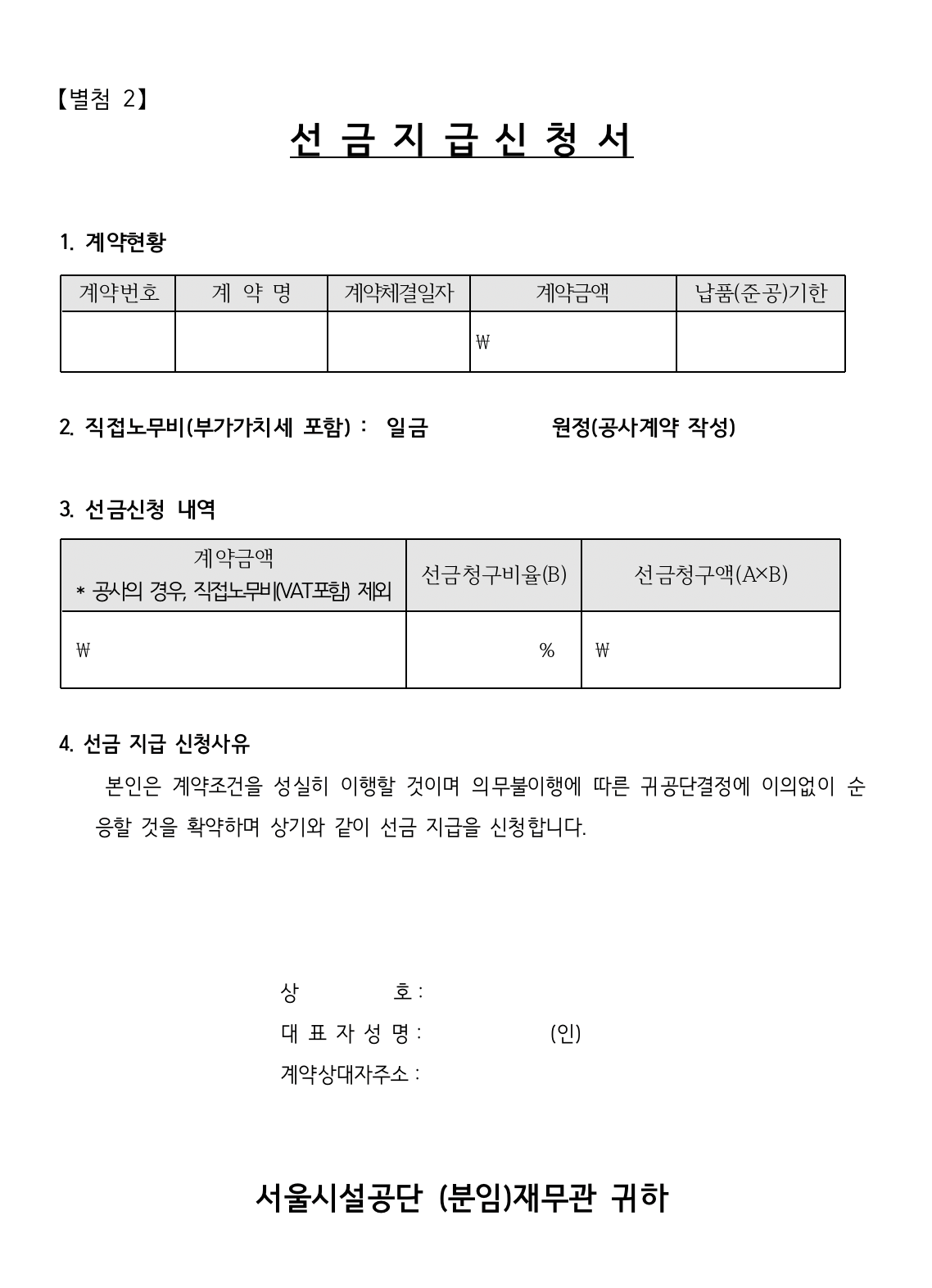 선금지급신청서 및 선금사용각서 바로 다운로드 가기