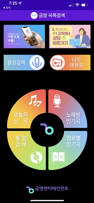 금영노래방 노래번호 찾기 - 스마트폰&amp;#44; PC