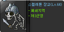 스켈레톤장교