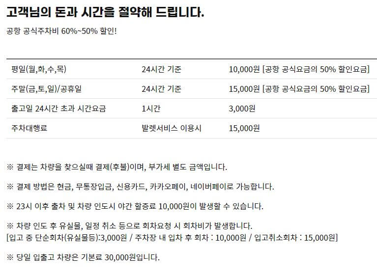 김포공항 주차