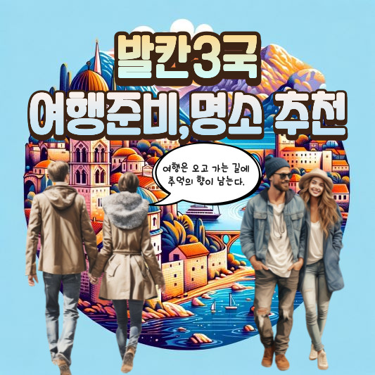 발칸3국