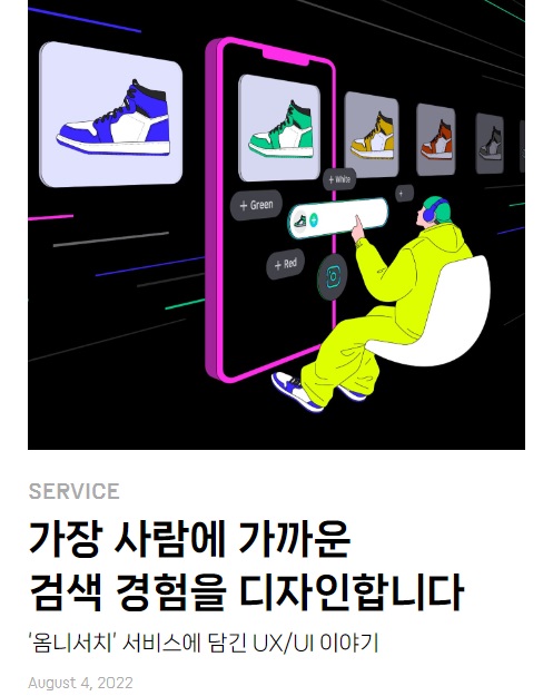 네이버 옴니서치