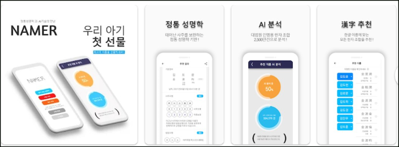 작명 어플 네이머 작명 어플 소개 및 기능