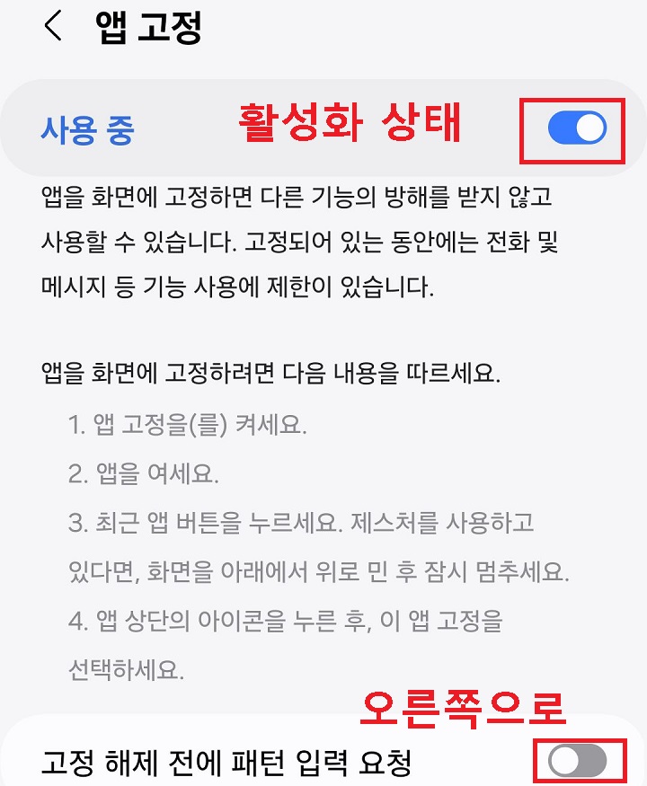 버튼 오른쪽으로 옮겨져서 사용중이라고 표시되어있음