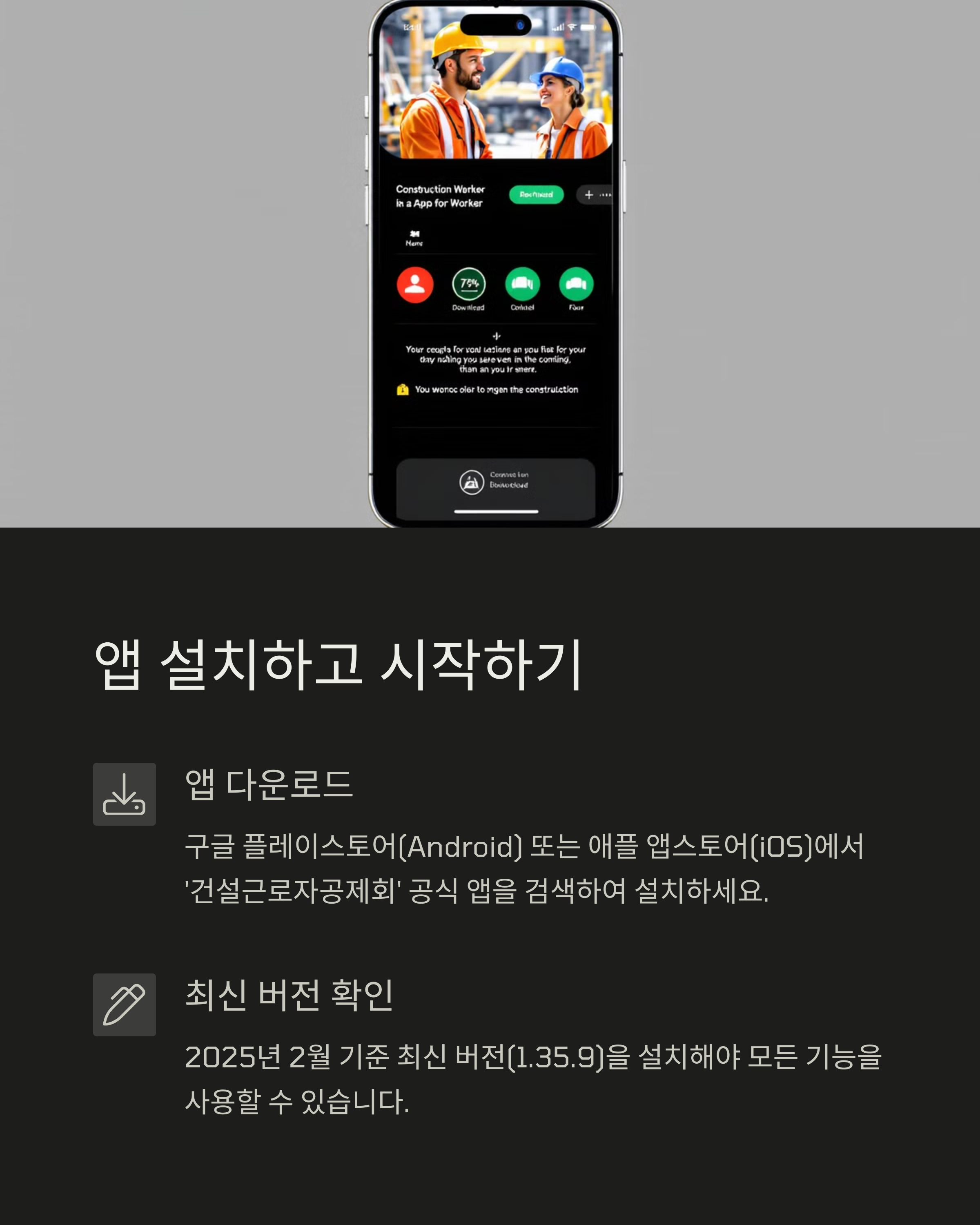 건설근로자 퇴직공제금&amp;#44; 모바일로 간편하게 신청하는 방법은?