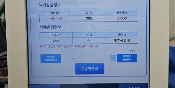운송장 출력