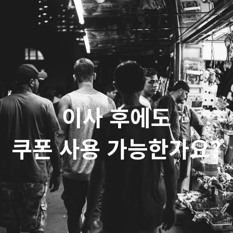 민생회복 소비쿠폰 이사 후 사용지역 바꾸는 방법