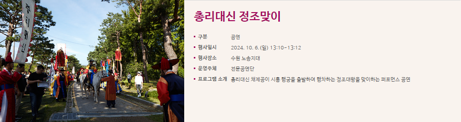 능행차 재연 프로그램 2