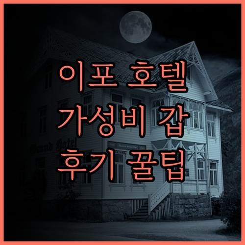 호텔 카수아리나@메루, 이포 여행의