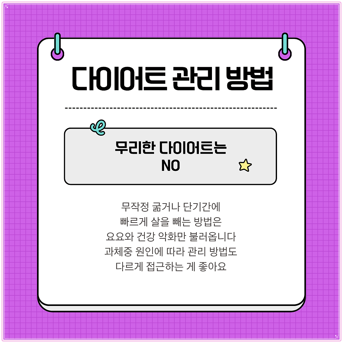 다이어트 관리 방법