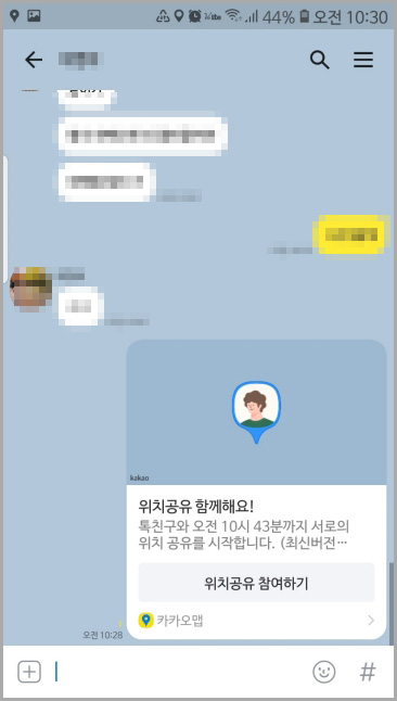카톡 실시간 위치 공유