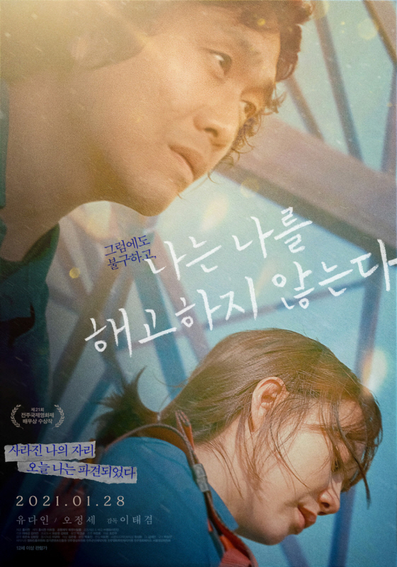 영화 나는 나를 해고하지 않는다 포스터