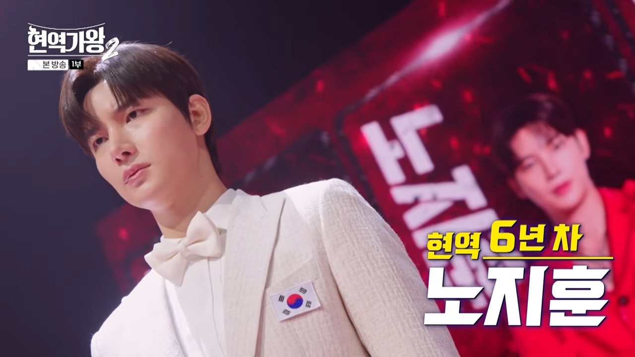 현역가왕2 탈락자