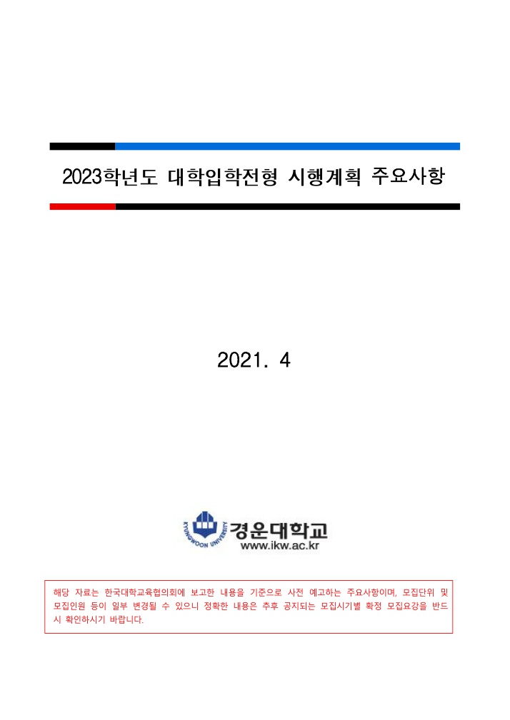 경운대학교입시요강1