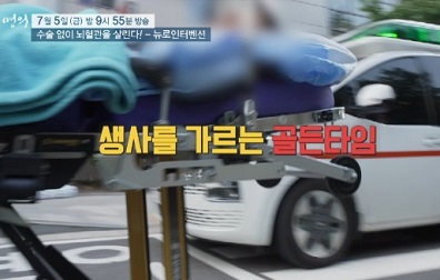 골든타임