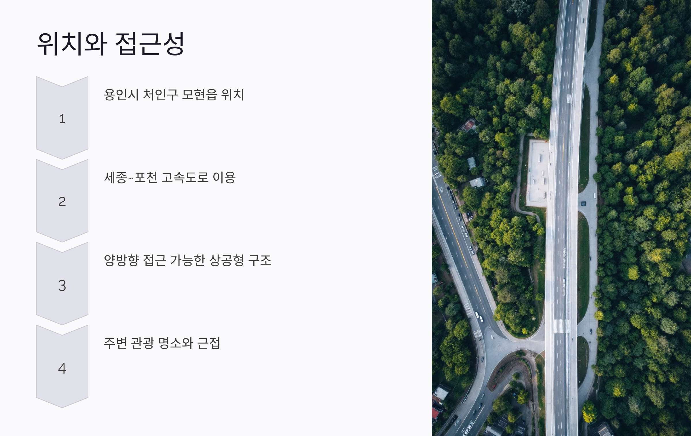 처인 휴게소