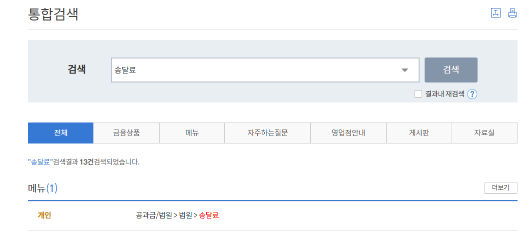 법원 송달료 납부 방법