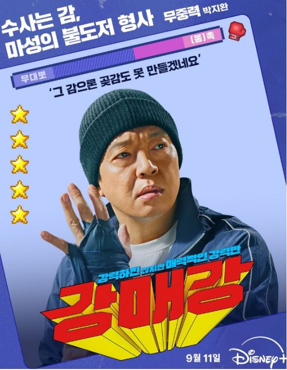 강매강 출연진 등장인물 정보 인물관계도 영상