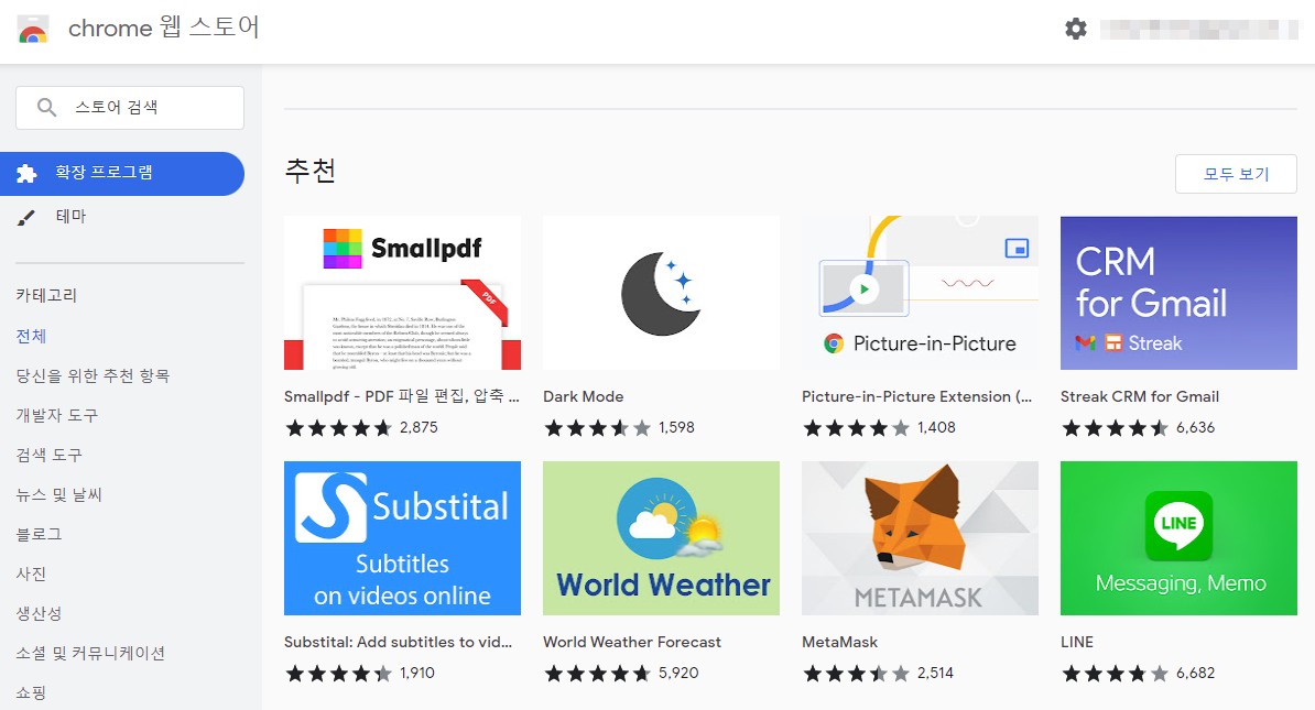 크롬 웹스토어 앱 다운로드