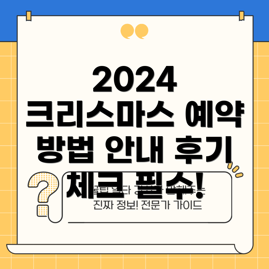 2024 더현대 서울 크리스마스 빌리지