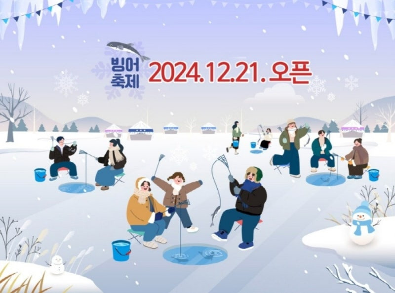 강화 신선지 빙어 축제