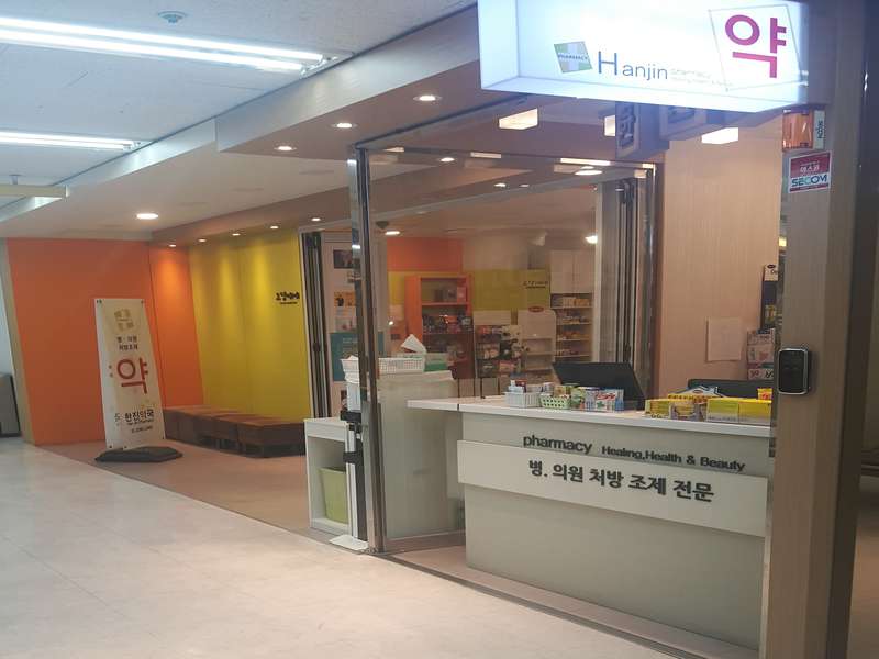 4. 한진약국 소개