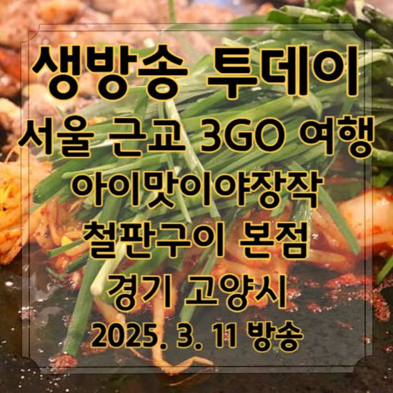 생방송 투데이