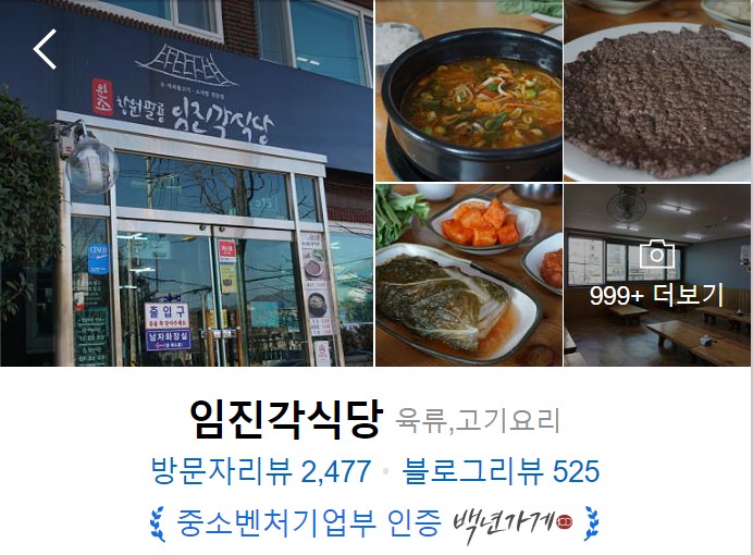 창원-맛집-현지인-추천-임진각식당