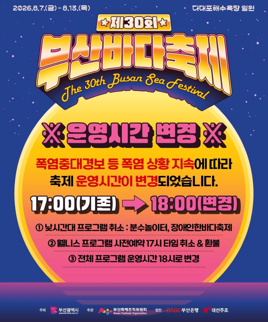 부산바다축제 일정 주차