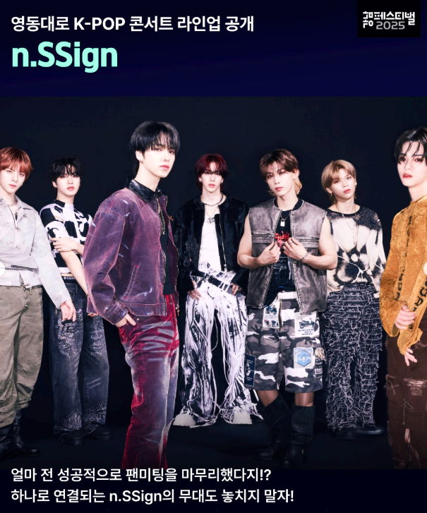 영동대로 k-pop 콘서트