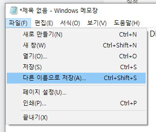 메모장파일저장선택