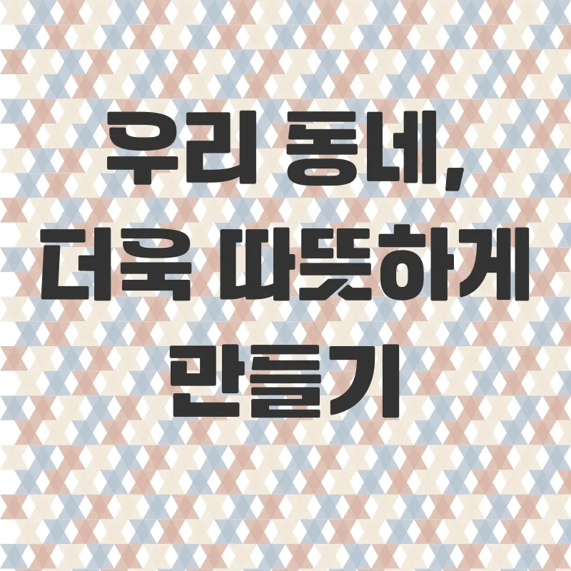 지역공동체 활성화_1