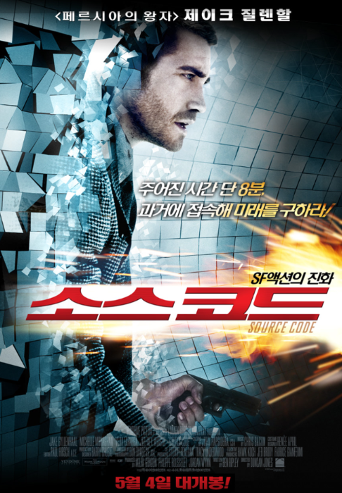 영화 소스코드 관련 이미지