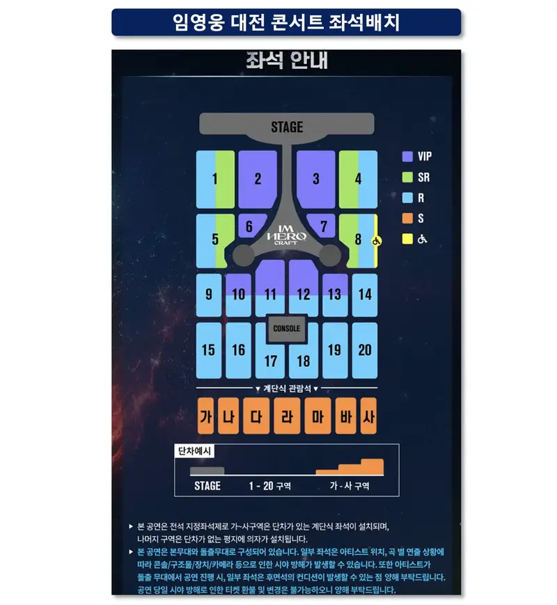 임영웅대전콘서트-좌석배치도-그림