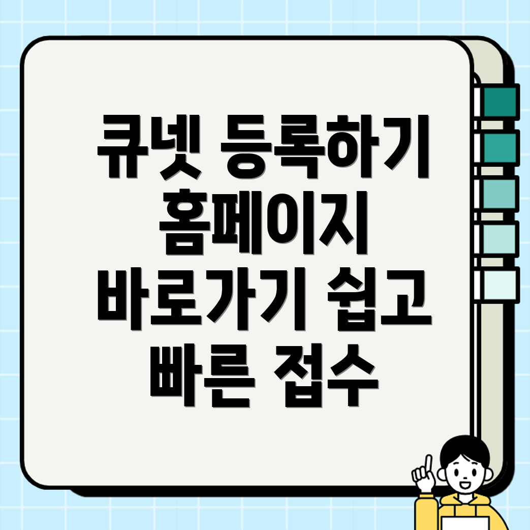 큐넷
