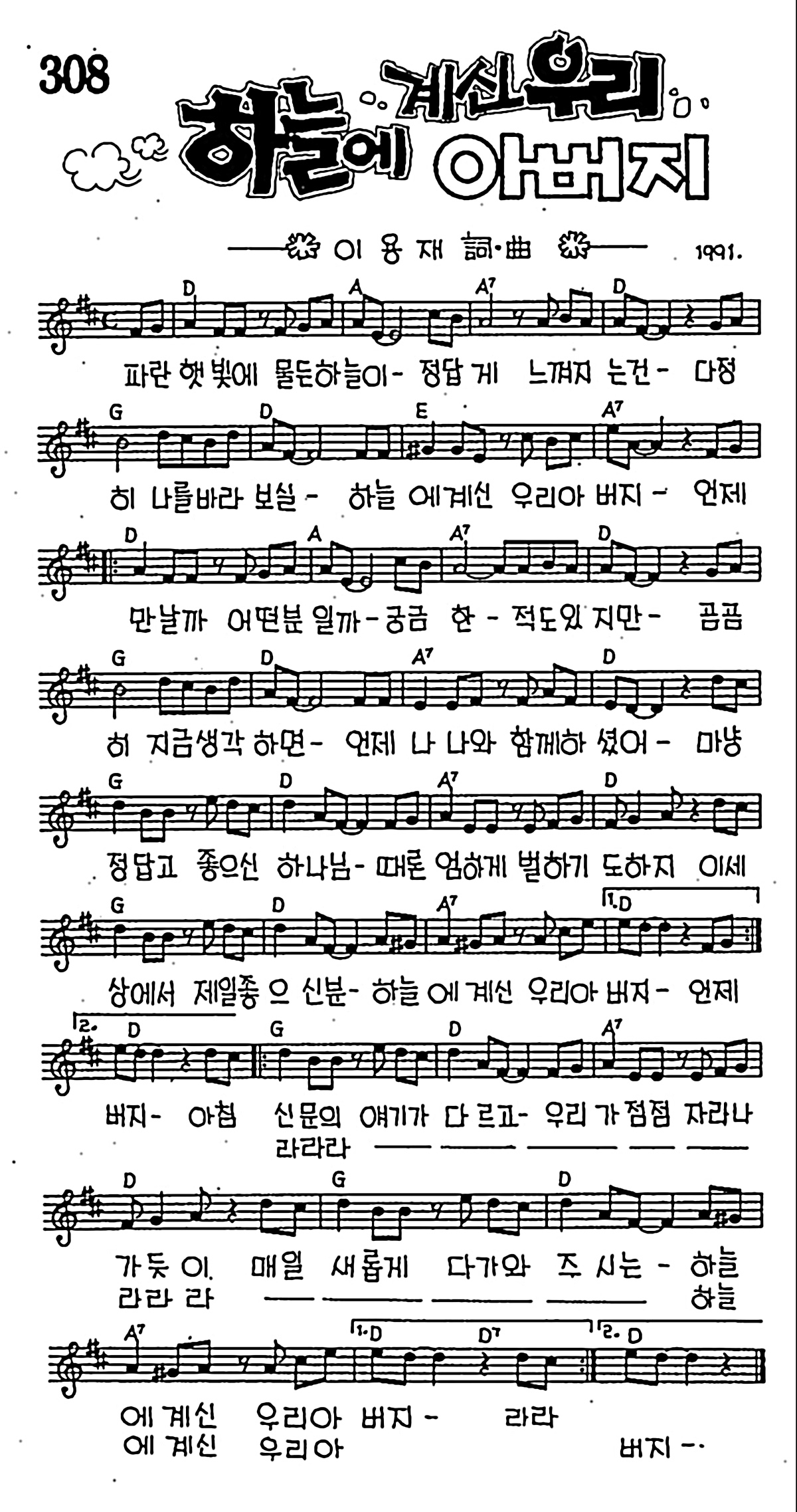 [CCM] 파란 햇빛에 물든 하늘이(하늘에 계신 우리 아버지) #악보,가사,MP3 다운로드