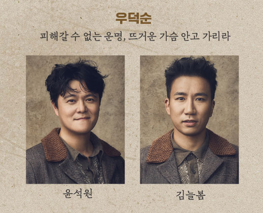 우덕순 뮤지컬 캐스팅