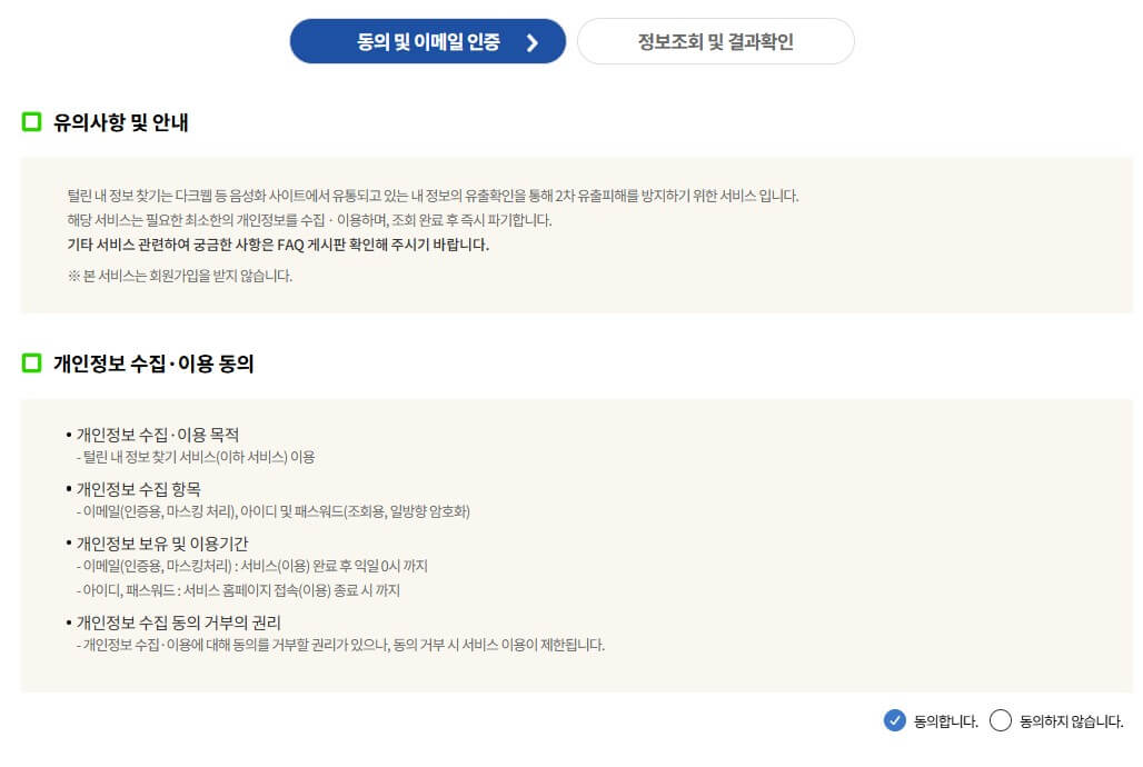 쿠팡 개인정보 유출